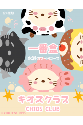 CHIOS CLUB - 限定tote bag盲盒 Blind Box 第一代 (total 4 types including 1 special)